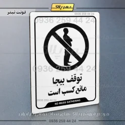 نشانگر راهنما توقف بیجا مانع کسب است - Image 16
